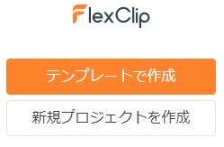 テンプレートを選択