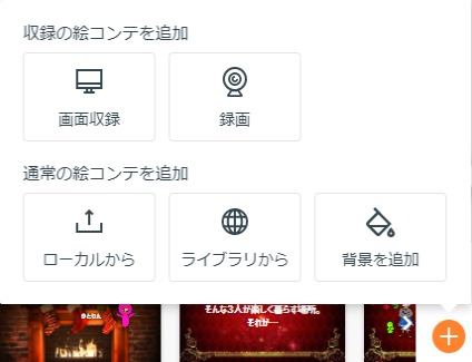 動画の追加