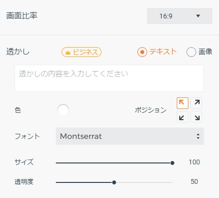 ウォーターマーク