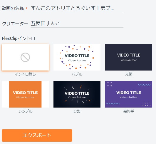 動画のタイトルとクリエータ名の設定