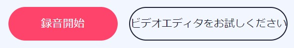 recordcastの開始