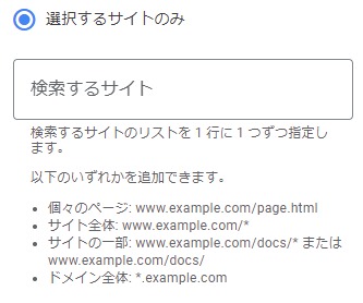 検索するサイトを設定