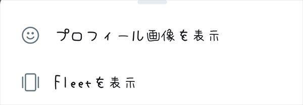 フリートを見る