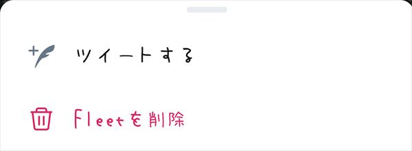 フリートを削除