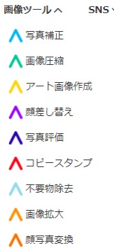 画像ツールの選択