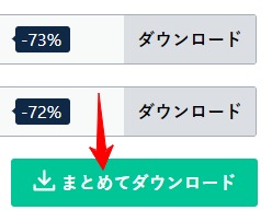 複数のファイルをまとめてダウンロードする