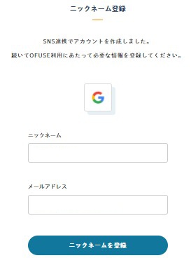 ニックネームを登録する