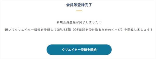OFUSE箱の設定