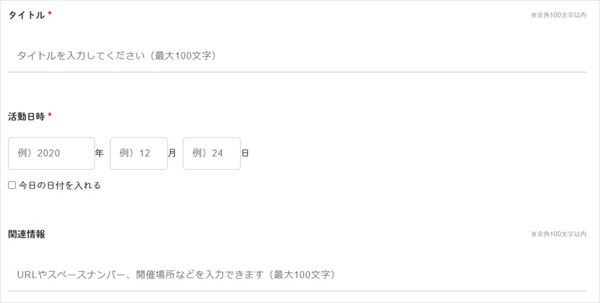活動を追加1