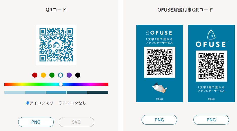 QRコードをダウンロードする