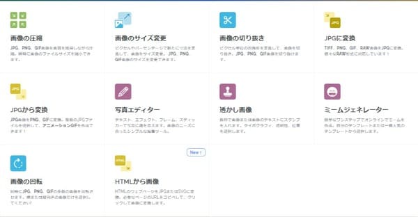 iLoveIMGのメインメニュー