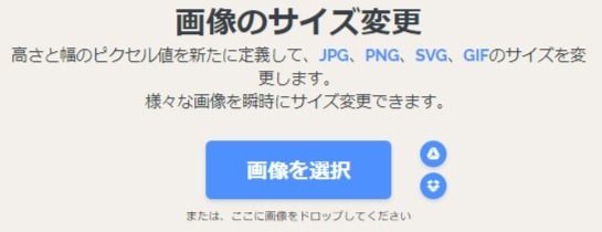 画像のサイズ変更
