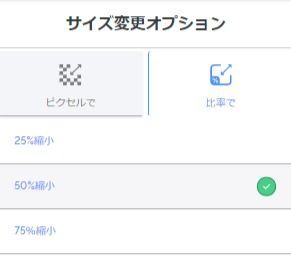 比率でサイズ変更