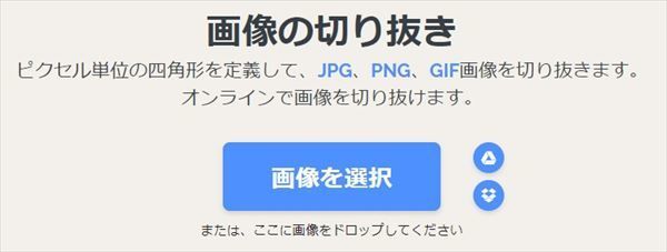 画像の切り抜き