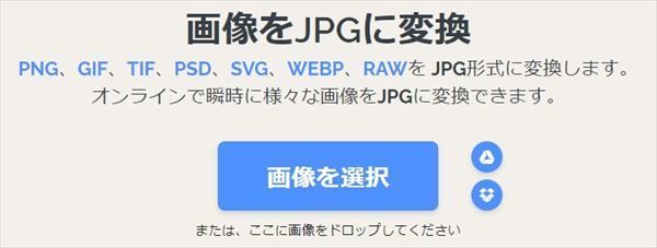 JPGに変換する