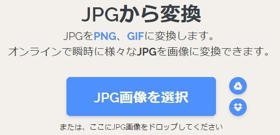 JPGを変換する
