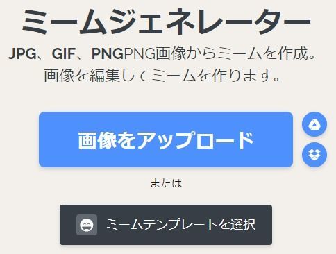 ミームジェネレーター