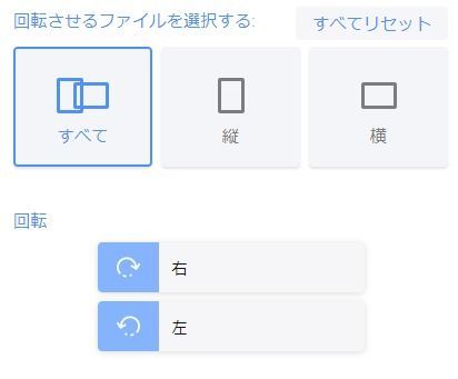 画像の回転