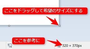 ペイントで新規作成後、サイズ変更