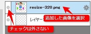 新規レイヤーとして追加