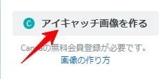 はてなブログとCanvaを連携