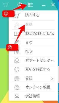 無料ライセンスを登録する