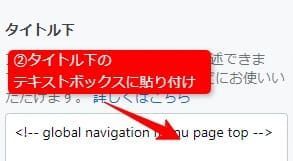 タイトル下にコードを貼り付ける