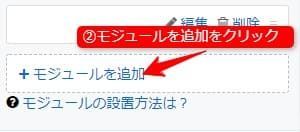 モジュールを追加