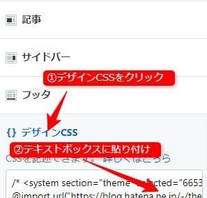 CSSを貼り付ける