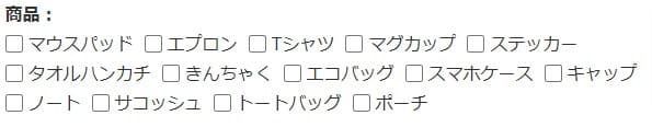 絞り込み条件のチェックボックス