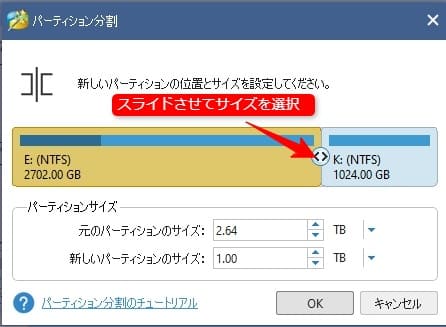 パーティション分割