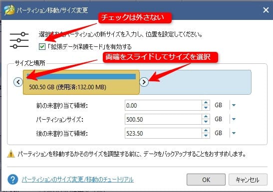 パーティションの移動・サイズ変更