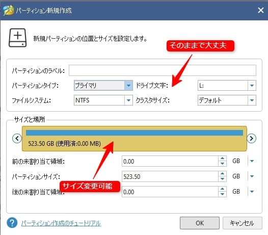 パーティションの新規作成