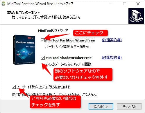 MiniTool Partition Wizardのインストール