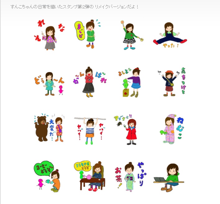 すんこちゃんの日常スタンプ第2弾リメイク概要