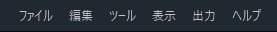 メインメニュー