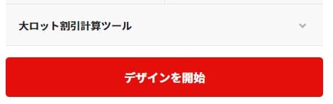 プリントフルでデザイン開始