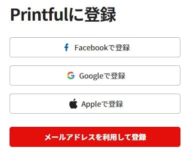 登録方法を選択