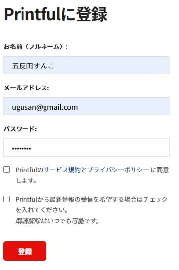 登録情報を入力