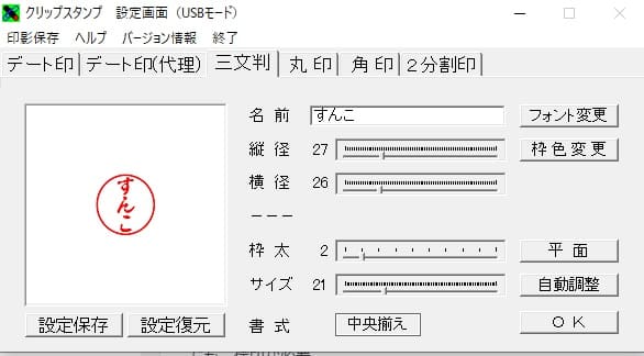 クリップスタンプ