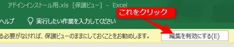 編集を有効にする