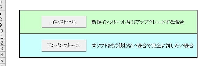 インストールおよびアンインストール