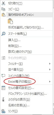 Excel電子印鑑インストール成功