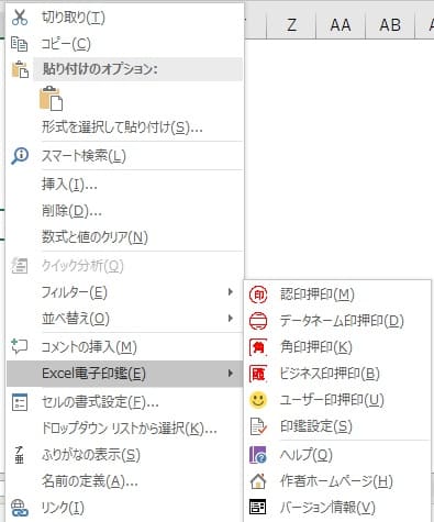 Excel電子印鑑メニュー