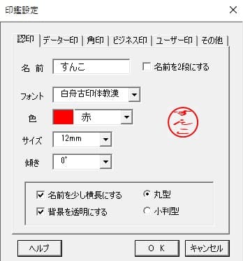 電子印鑑作成