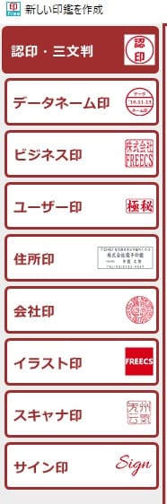 作成する電子印鑑を選ぶ