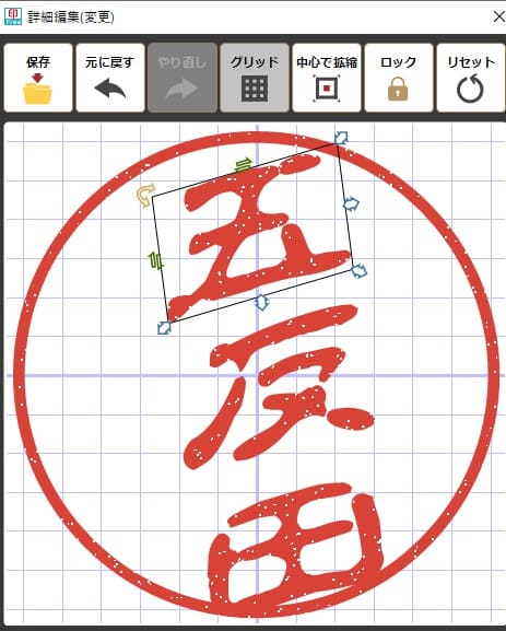 電子印鑑を修正する