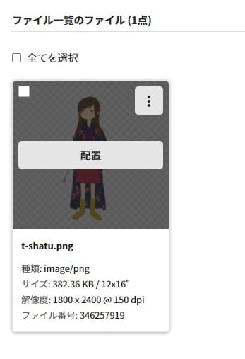 アップロードした画像を配置