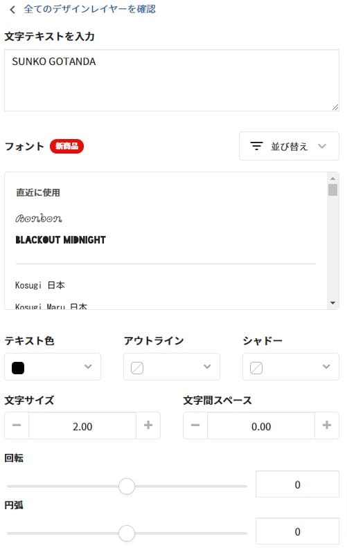 テキストを入力