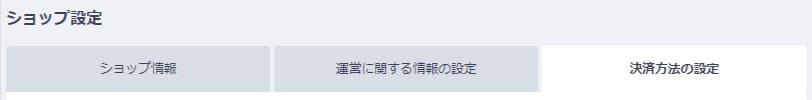 かんたん決済に切り替え